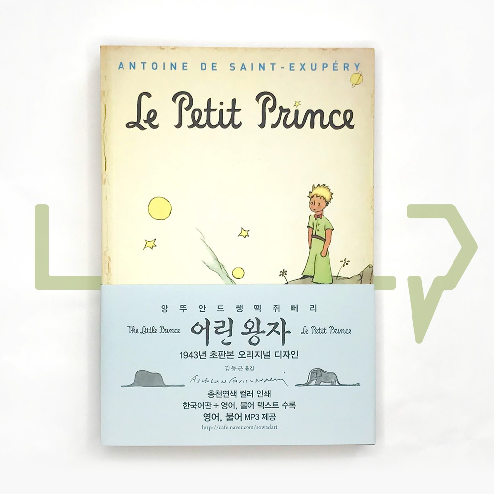 The Little Prince (K+EN+FR) '(1943 First Edition Design). Korean, Novel Shopee Philippines