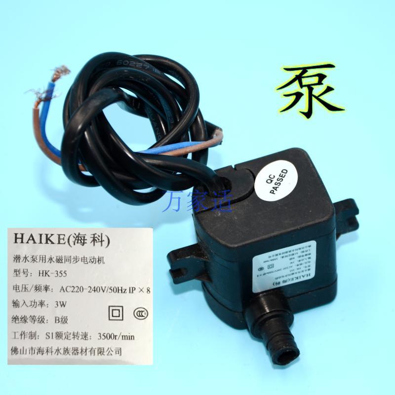 Micro submersible pump HK355 Chigo air conditioning fan water pump
