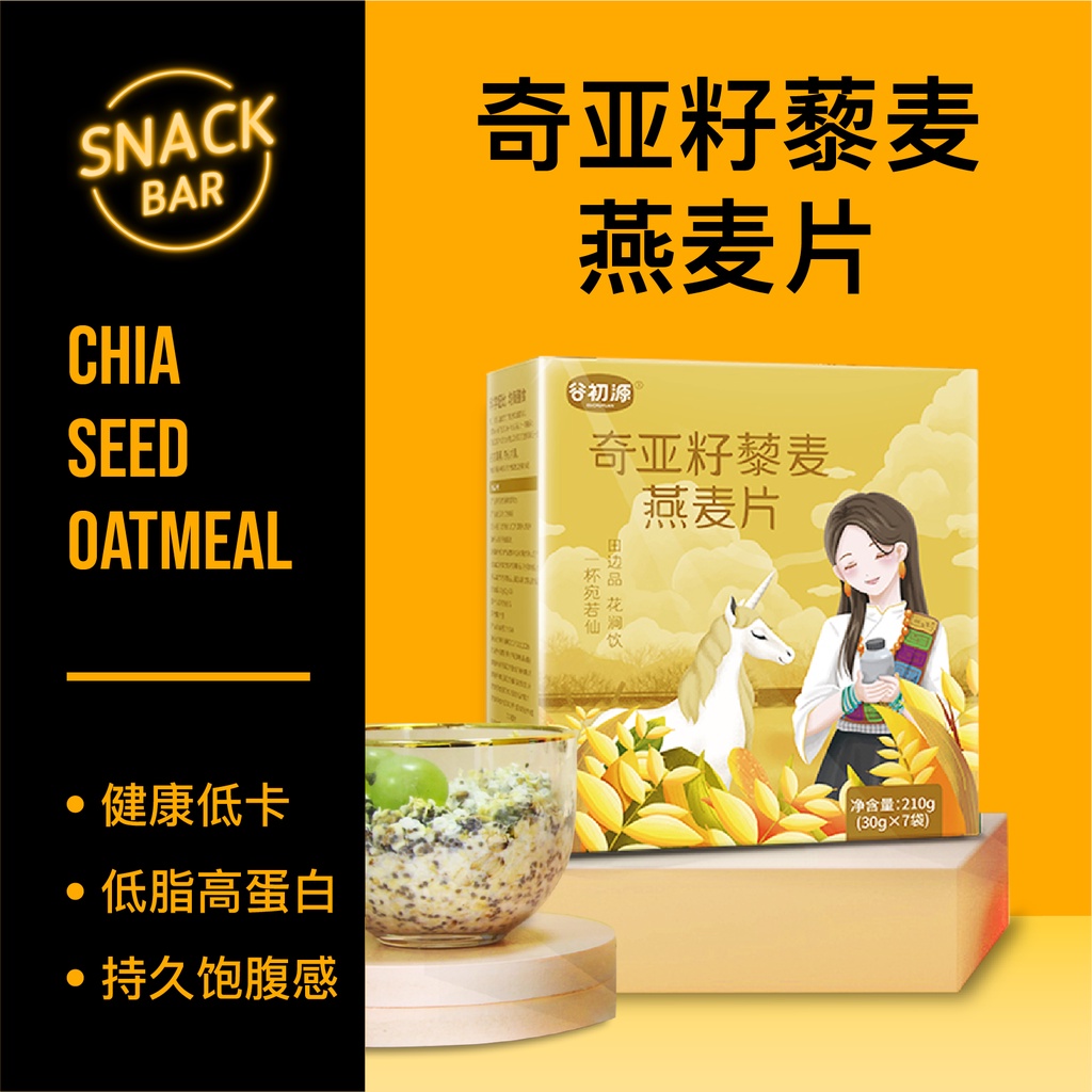Chia Seed Oatmeal Meal Replacement Breakfast Instant Brewing Drink Non