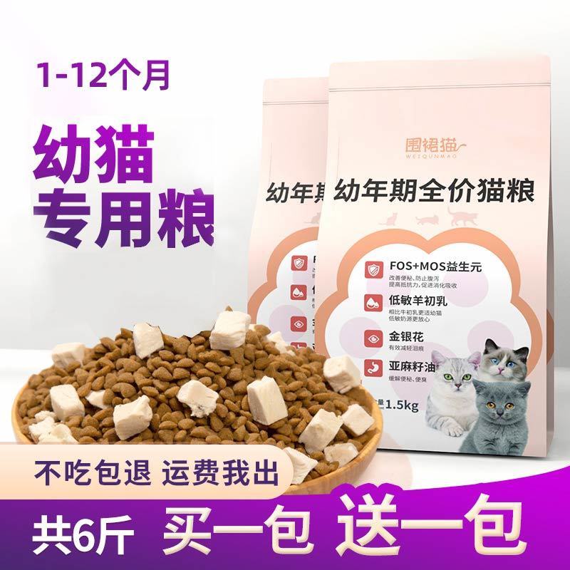 Freezedried cat food for kittens 112 months fattening and gill