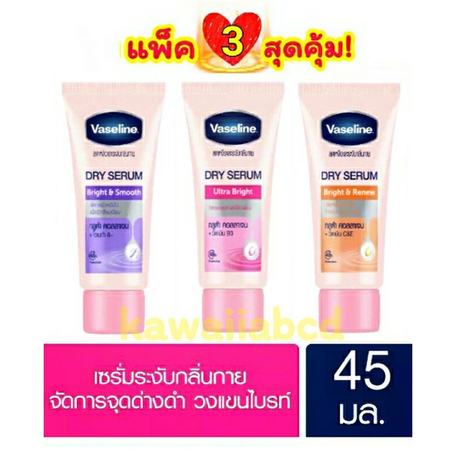 VASELINE DRY SERUM Pink Orange Purple 45ml Glutathione Collagen Deodorant White Armpit Turtle