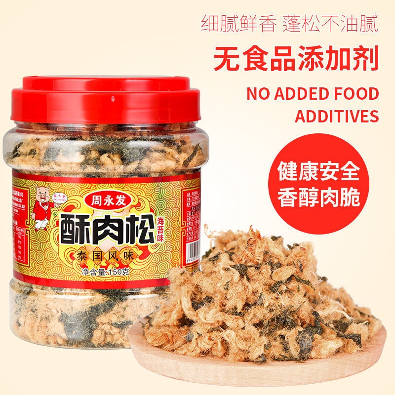 South rightOriginal floss pork floss served with sushi pork floss bread