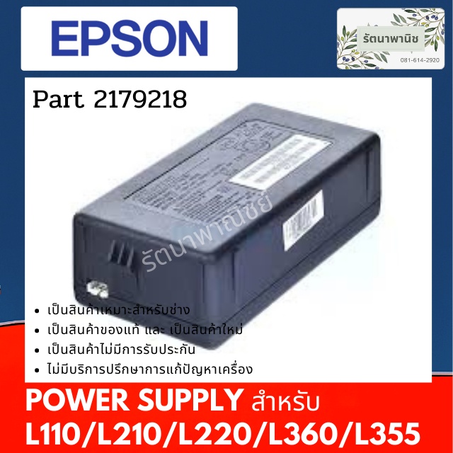 Power Supply For Epson L110 / L120 / L210 / L220 / L310 / L360 / L365