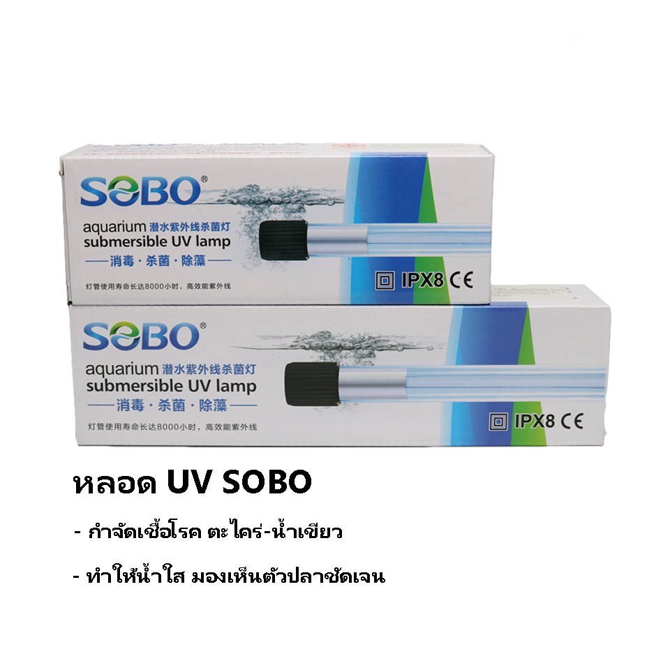 Sobo UV lamp kill germs, eliminates green algae. In aquariums and fish