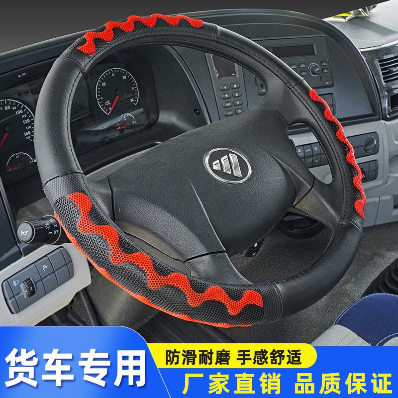 Big Truck Steering Wheel Cover 40 42 45 47 50cm Car Ice Silk Handle