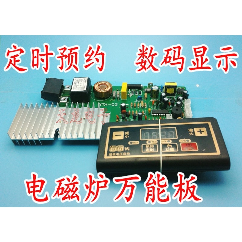 Induction Cooker Motherboard Universal Board Universal Circuit Board