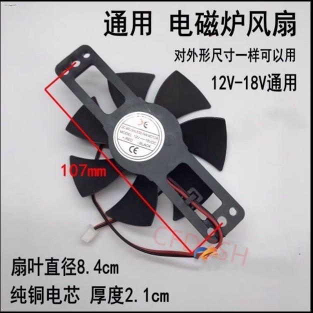 Universal Induction Cooker Fan 12v18V Fire Boiler Induction Cooker Tea