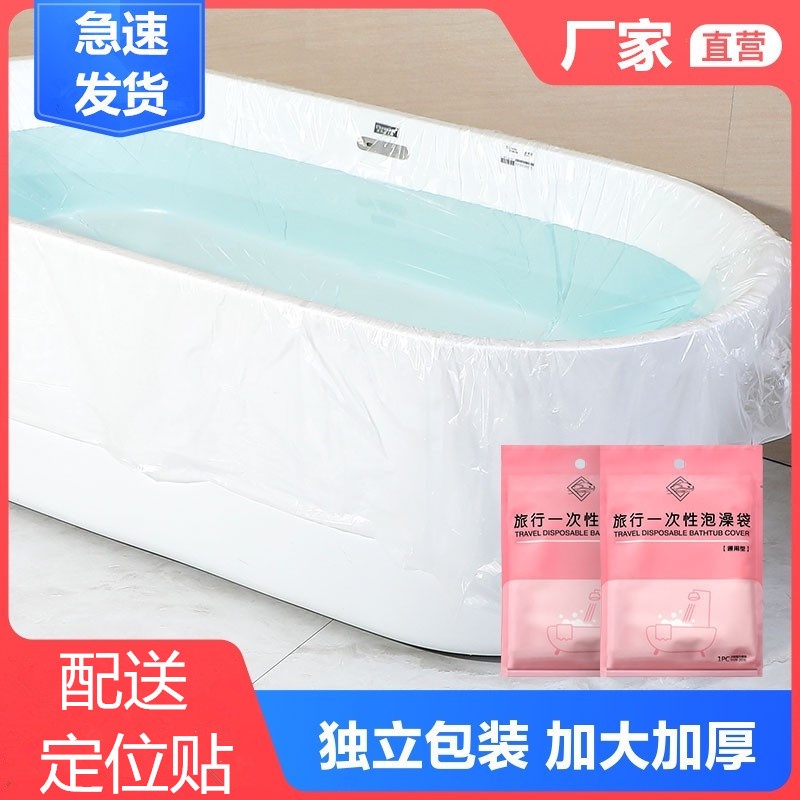 Delivery Positioning Stickers Bath Cover Disposable Bath Bag Oversized