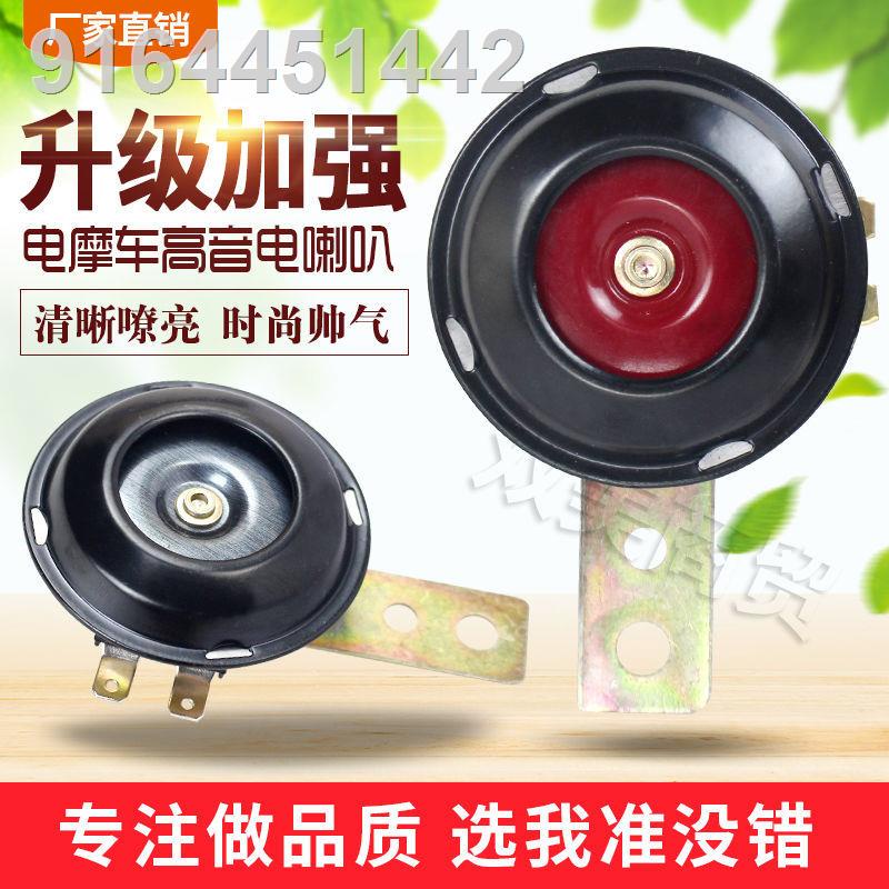 Motorcycle horn motorcycle tricycle horn electric tricycle horn