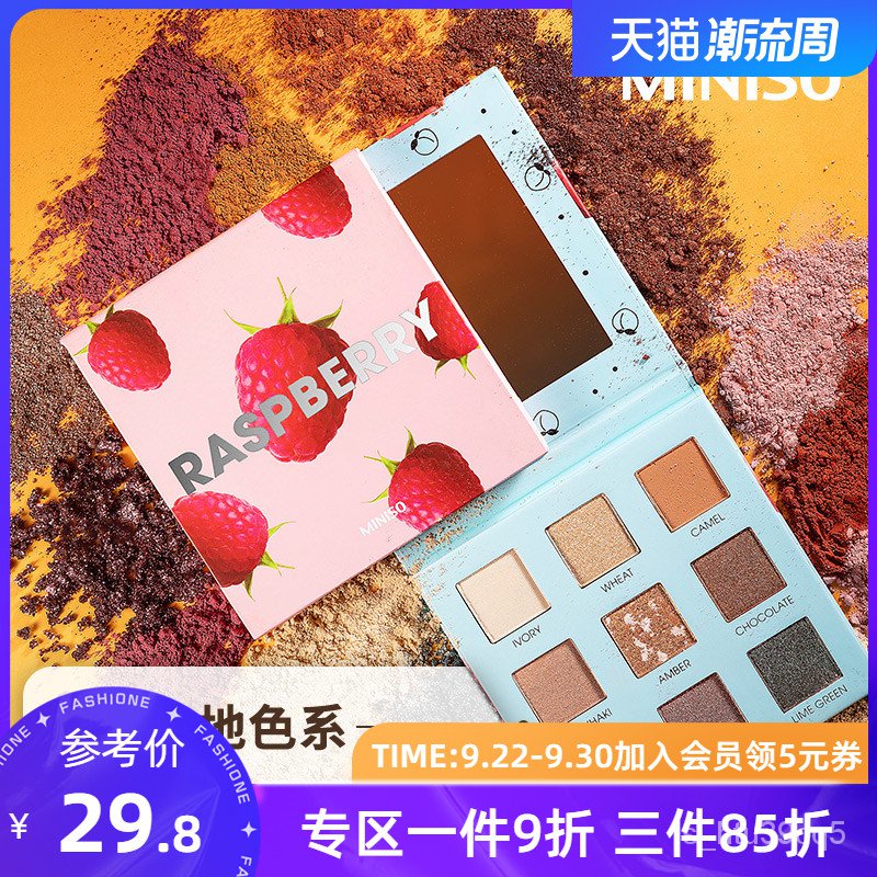 MINISO/MINISO Nine Colors Eye Shadow Plate Eye Color SummerinsSuper