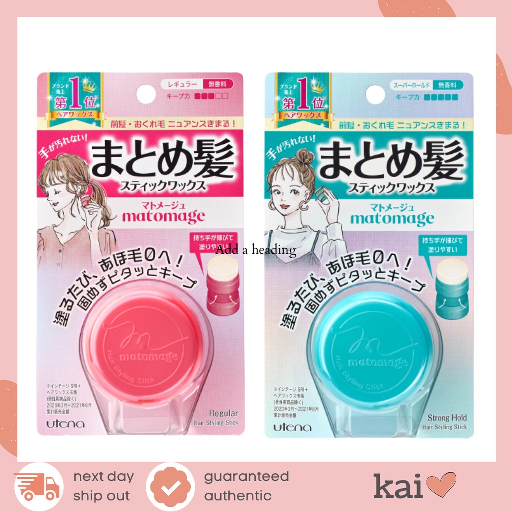 Utena Matomage Hair Styling Stick (NEW PACKAGING) Shopee Philippines