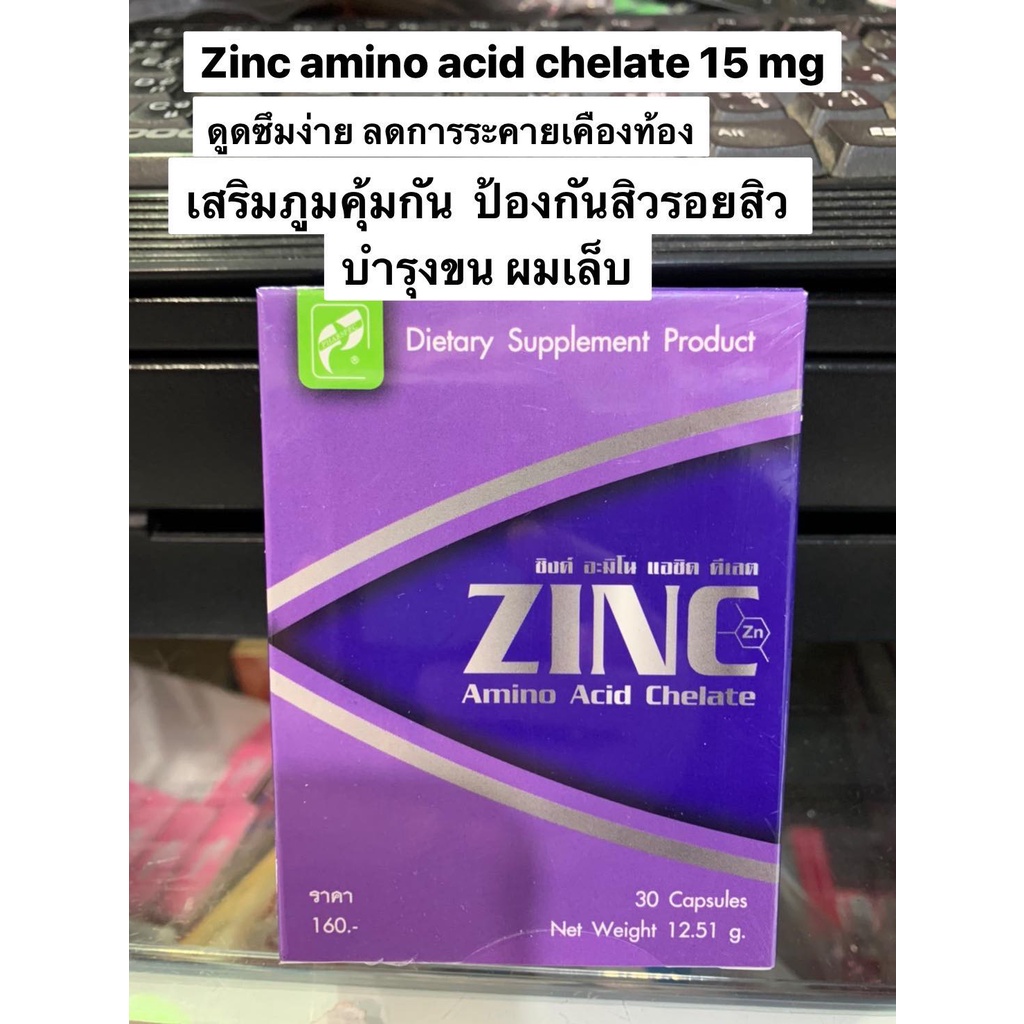 Zinc (Zing) Amino Acid Chelate (30 capsules), easy to absorb, does not