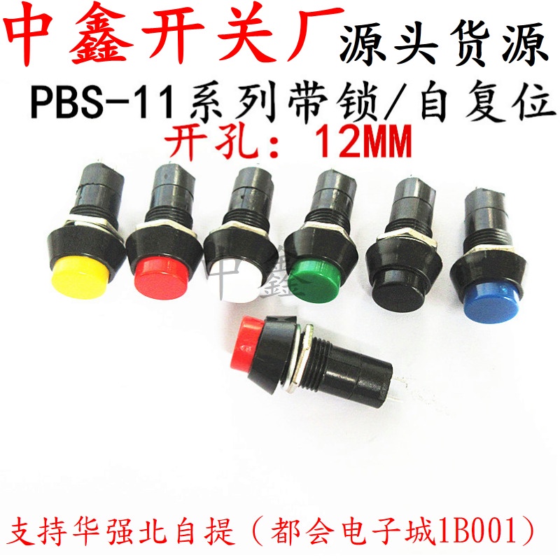 PBS11A PBS11B Circular SelfLocking TAP Press Small Button Switch