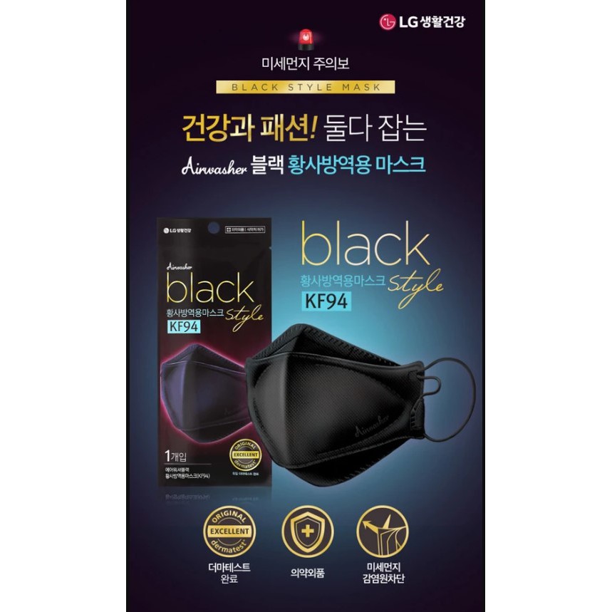 LG Airwasher KF94 Face Mask with Adjustable Earloops Black Shopee