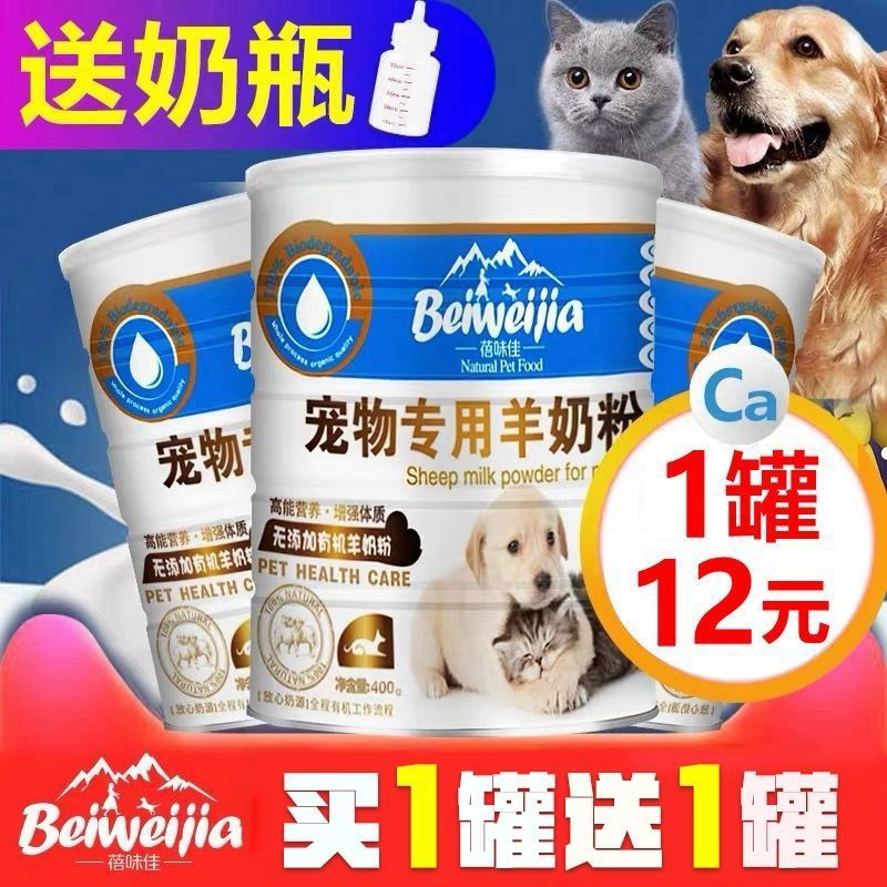 Pet Goat Milk Powder Dog Supplies Cat Puppies Kitten Milk Powder Kitten