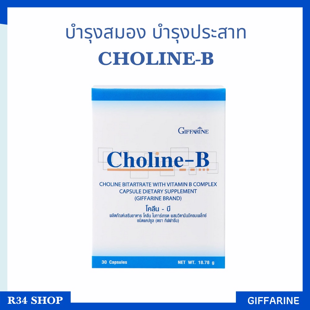 There is a promotion of CHOLINE B GIFFARINE CHOLINE B GIFFARINE