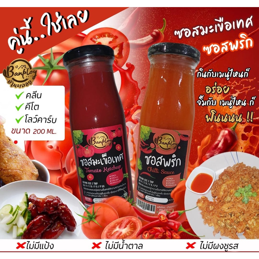 Chili Sauce Keto Tomato Sugar Free 200 Ml. Shopee Philippines