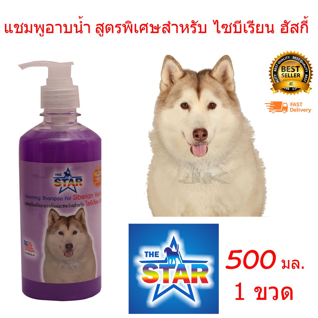 The Star Husky 500 ml. Dog shampoo formula helps nourish hair. Prevent itching For Siberian