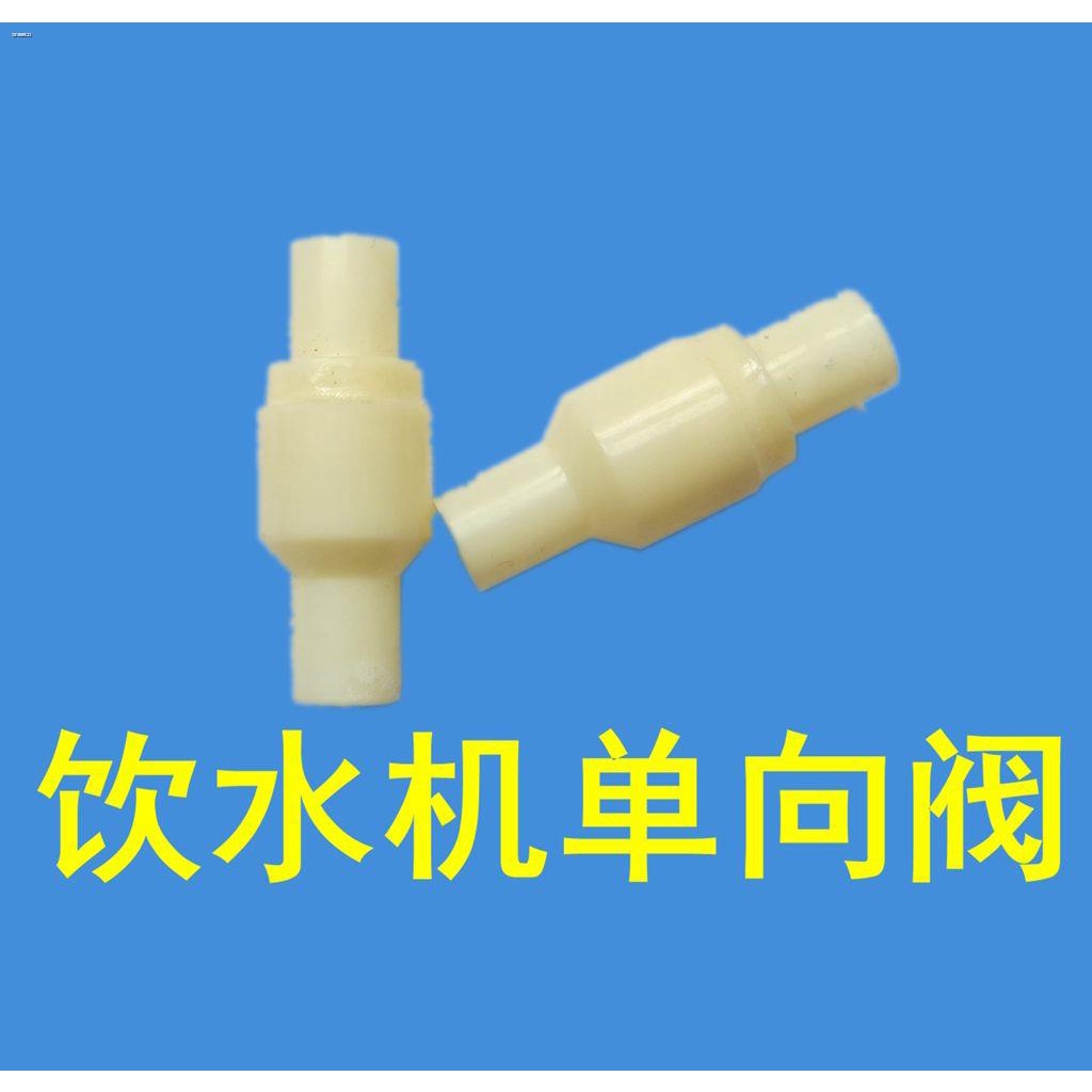 Water dispenser accessories, oneway valve, universal check valve