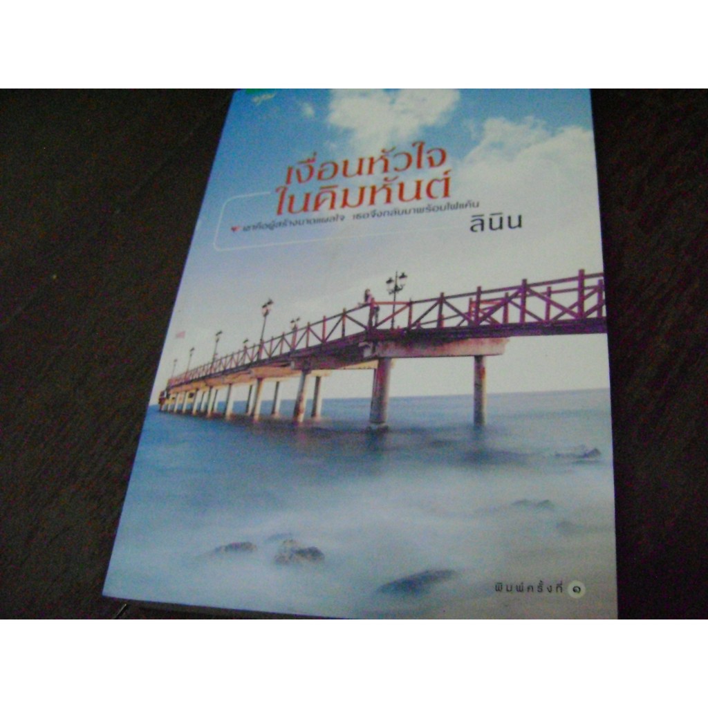 Heart In Kim Turn Linen Publishing House Arun Shopee Philippines