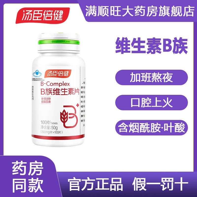 Official authentic multivitamin b group tablet vb vitamin b complex