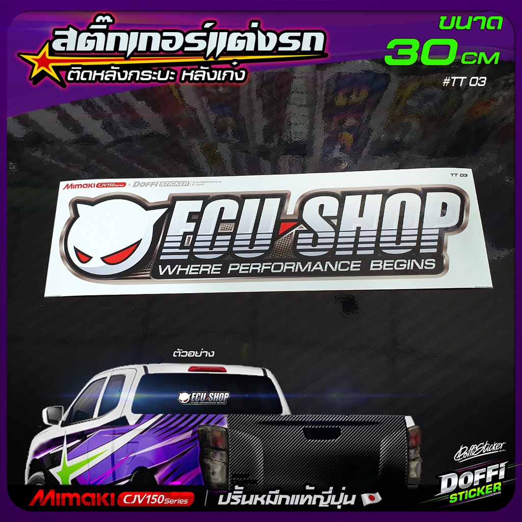 Car stickers (ECU SHOP) car back stickers, car windows, car styling