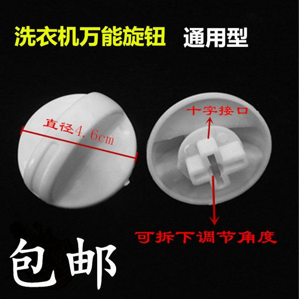 Universal washing machine knob switch knob handle timer knob washing