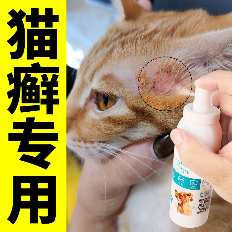 A topical medicine for the treatment of ringworm in cats. In addition