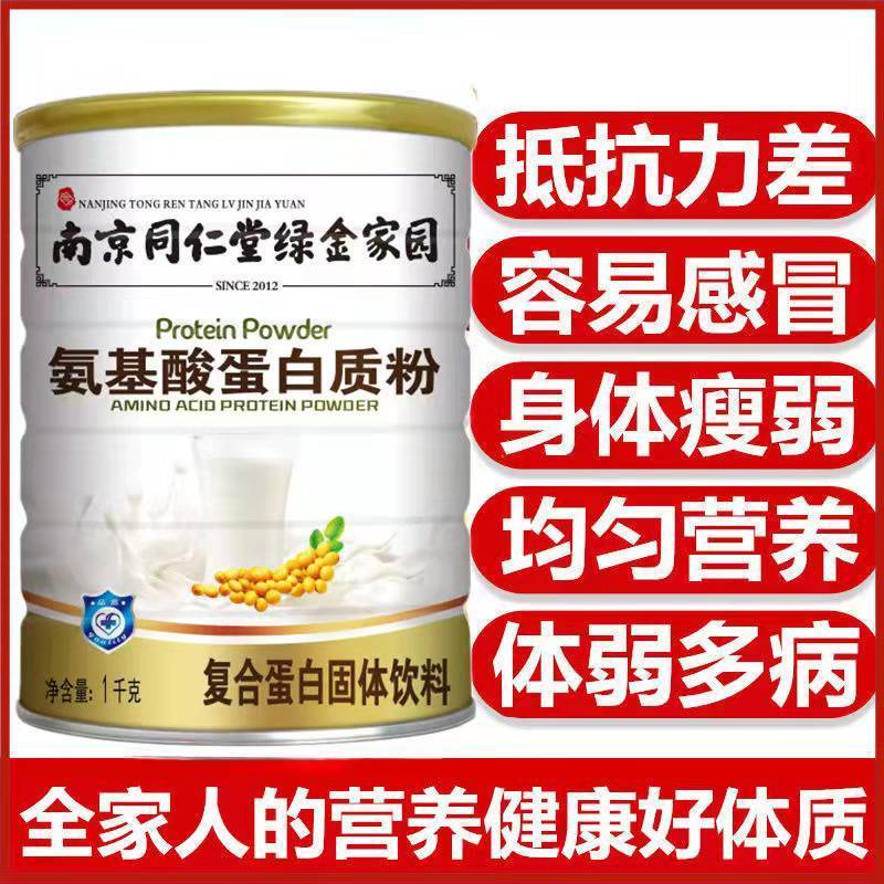 Dried Egg White Amino Acid Protein Powder Milk Powder for Middleaged