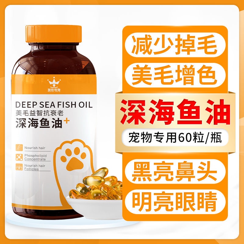 Deepsea fish oil cat and dog pet salmon oil capsule beauty hair bright