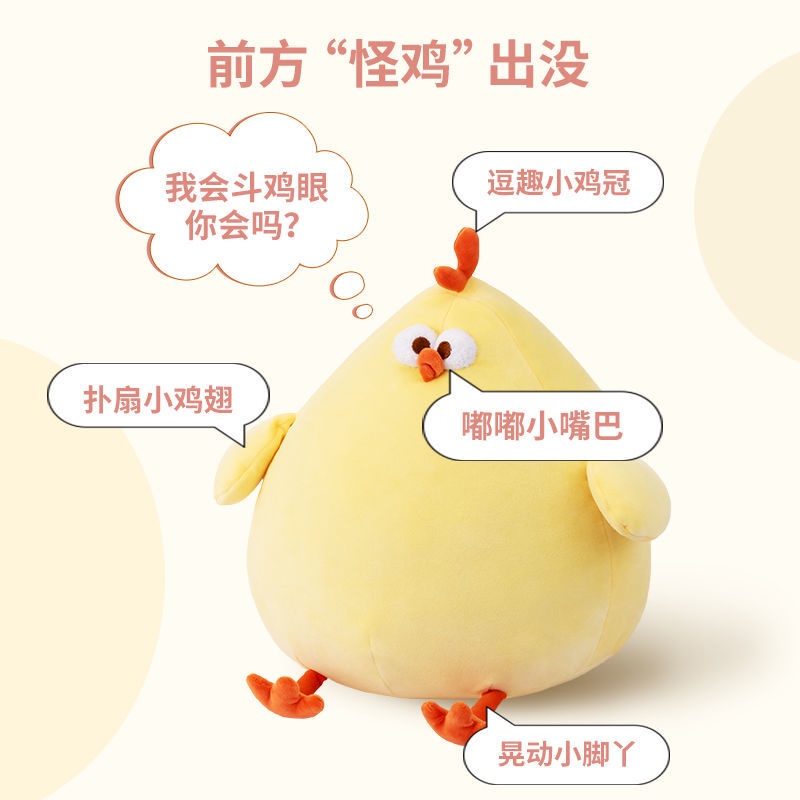 MINISO/ famous product small yellow chicken plush toy girl birthday