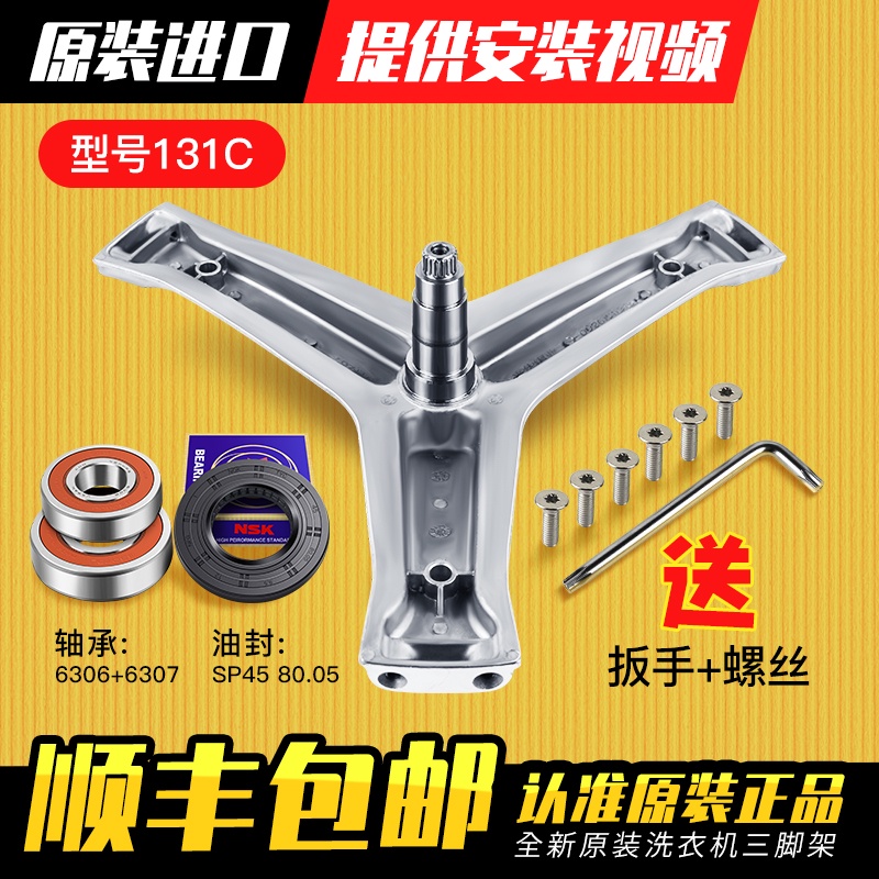 Original importSuitable for Haier drum washing machine tripod bearing