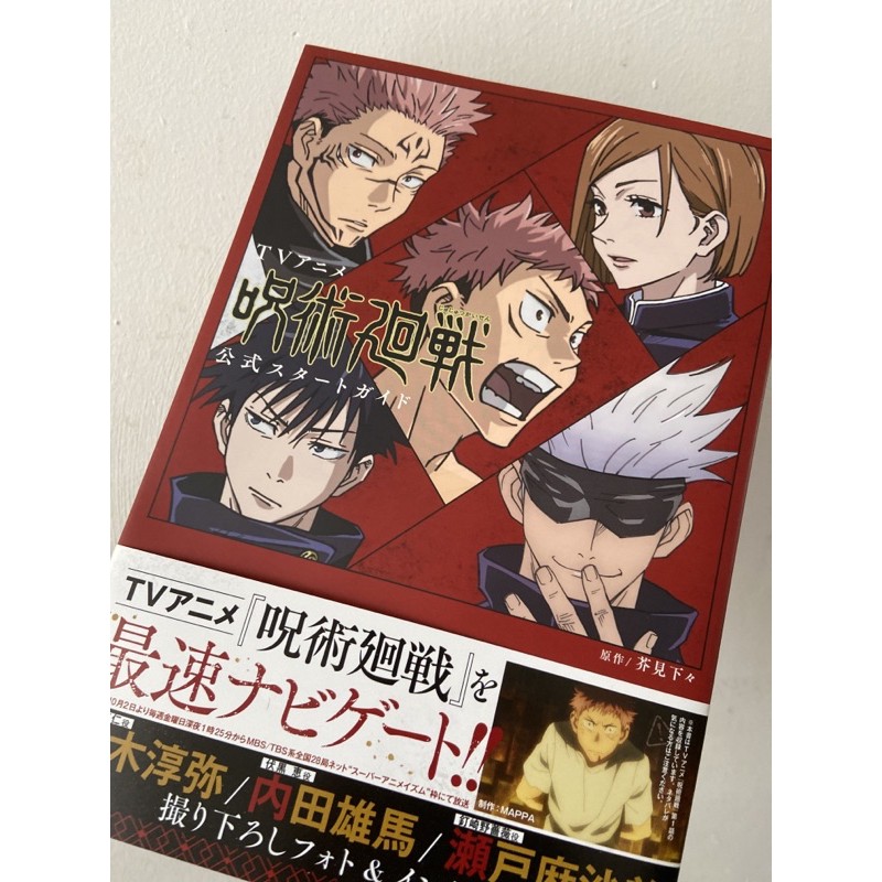 JJK Anime Start Guide Shopee Philippines