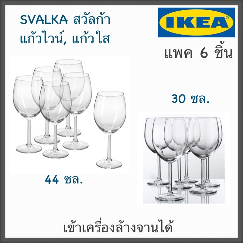 Authentic IKEA SVALKA Wine Glass Clear Shopee Philippines