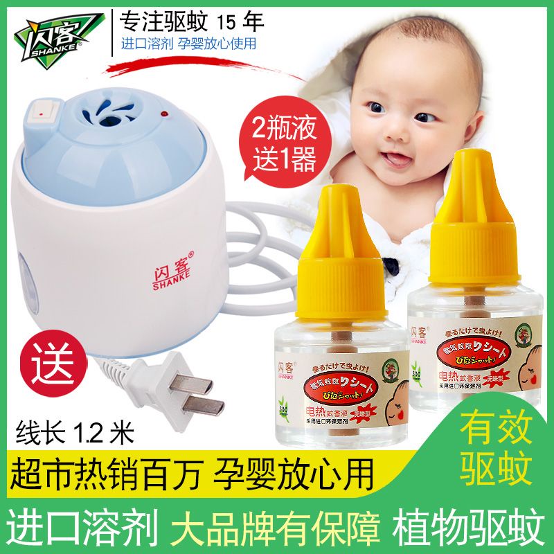 Flash Tow Wire Heater Liquid Mosquito Repellent Mosquito Repellent Mosquito Killer Plugin Baby