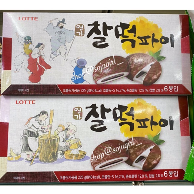Lotte Chocolate Rice cake Chaltteok Pie 225g Shopee Philippines