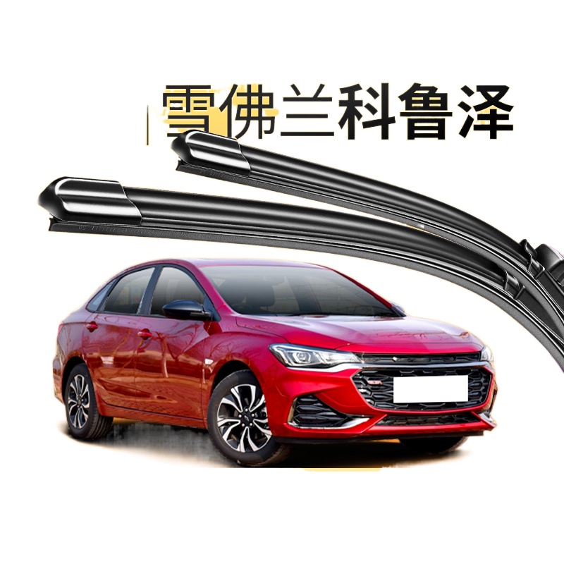 Chevrolet Cruze wiper blade original original glue strip RS car special