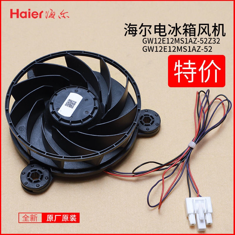Haier Refrigerator Accessories Freezing Refrigeration Nidec Cooling Fan