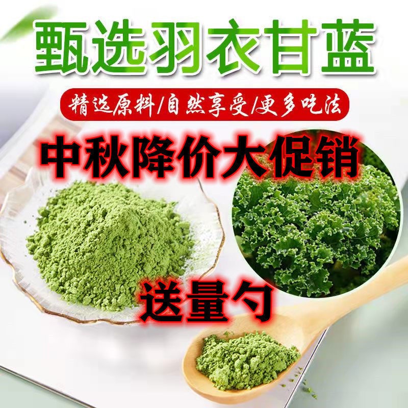 Pure kale powder, dietary fiber, baked goods, instant brewed into drink