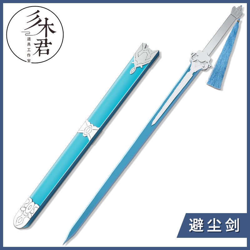 Sword Genshin Impact magic road cos props suit ancestor Lan Wangji Lan