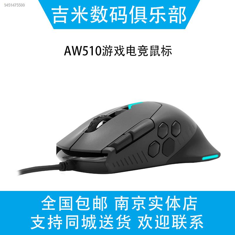 Alien alienware 510M professional magic color game wired gaming mouse