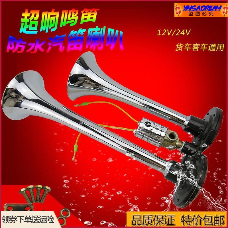 Which horn, car horn, 12v horn, horn, horn, small truck, air horn