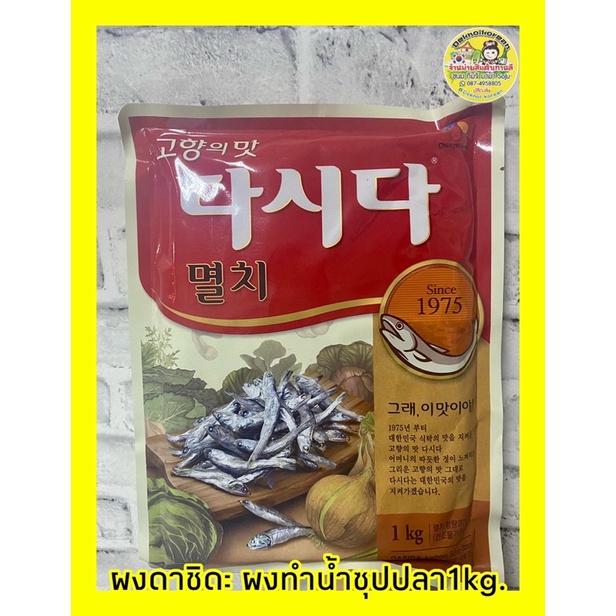 DASHIDA Powder Korean Fish Broth Ix Imported Authentic. Shopee