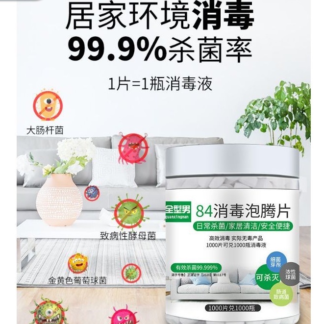 Lowest price Chlorine 84 disinfectant effervescent tablets 1000 tablets special sterilization