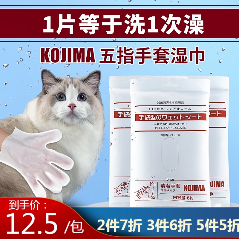 JapankojimaPet Disposable Cleaning Gloves Wipes Exclusive for Cats Dog