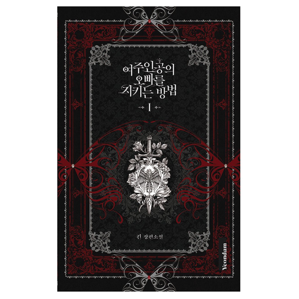 〈Korean Light Novel〉 The Way to Protect the Female Lead's