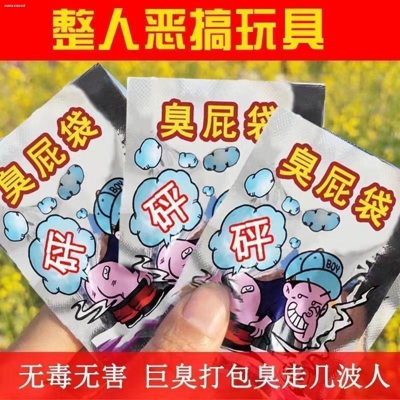 stinky fart bag stinky fart bomb bag explosion giant rotten egg