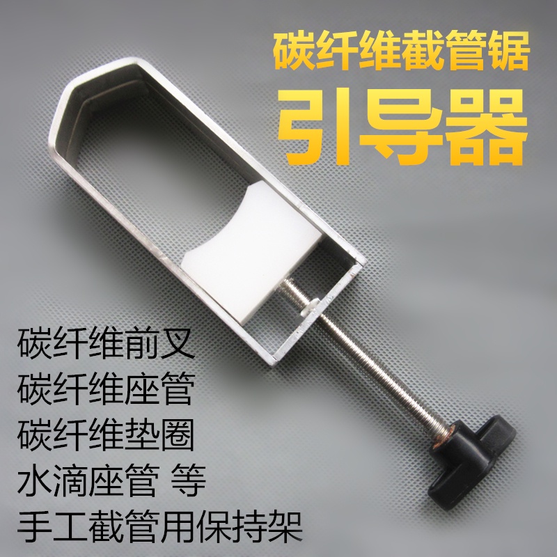 Carbon fiber tube cutting saw guide bicycle front fork seat water drop