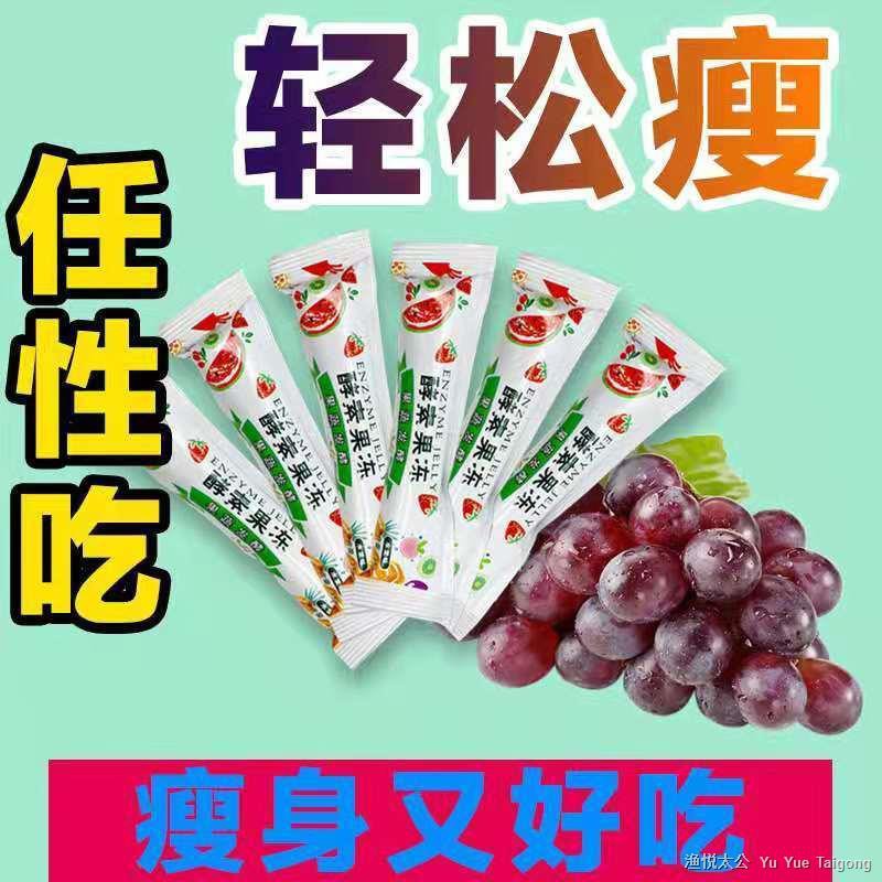 [40 specials] Fruit and vegetable enzyme jelly enhanced version slimming detox jelly beauty