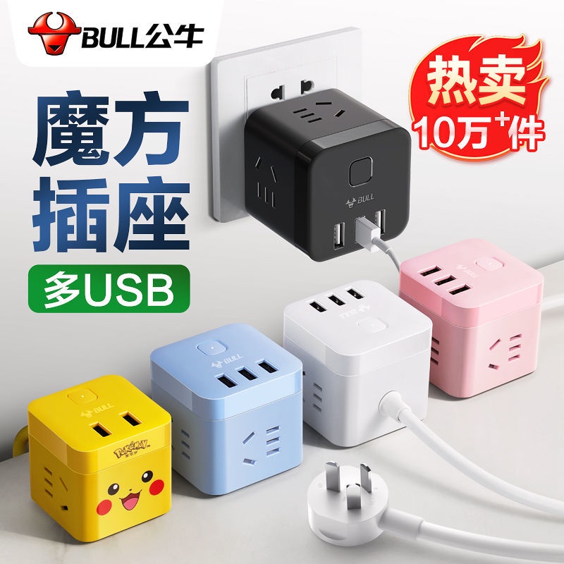 Bull Rubik s Cube socket multifunction porous usb plug converter wall plug socket with line